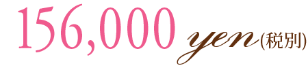 156,000円